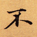 不