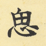 思