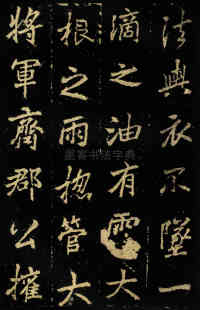 麓山寺碑 - 第26页