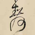 静