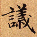 议