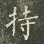 持