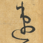 速