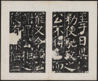 宋璟碑 卷二 - 第5页