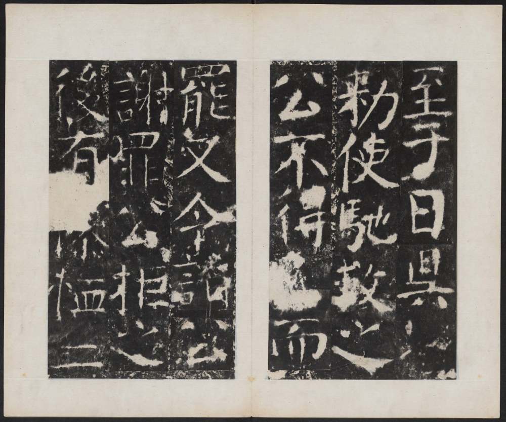 宋璟碑 卷二 - 第5页