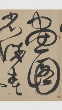 草书诗三首卷 - 第6页