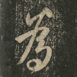 为