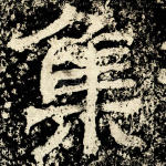 集