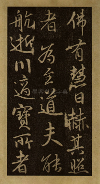 智通禅师塔铭 - 第4页