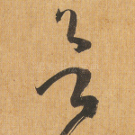 欲