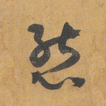 态