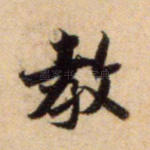 教