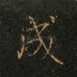 成