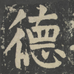 德