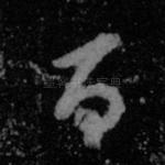 百