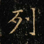 列