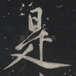 是