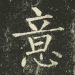 意