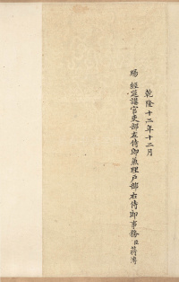 乾隆临三希帖 - 第8页