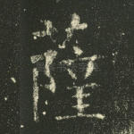萨