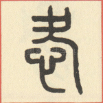爱
