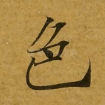 色