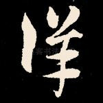 详