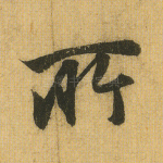 所