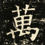 万