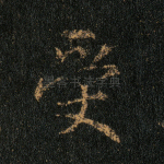 受