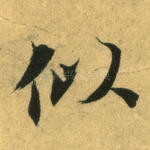似
