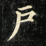 户