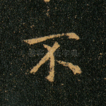 不
