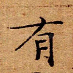 有