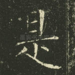 是
