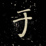 于