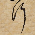 行