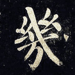 几