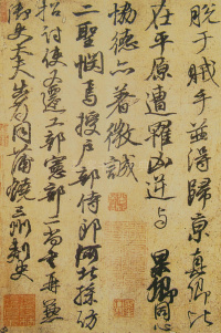 祭伯父文稿 - 第4页
