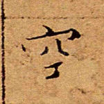 空