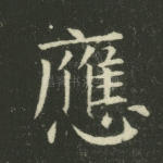 应
