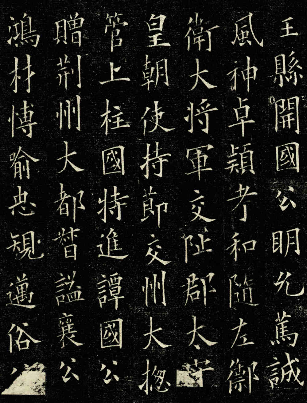 丘师墓志 - 第3页