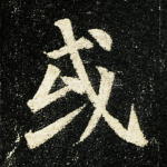 或
