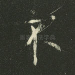 不