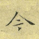 今