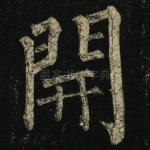 开