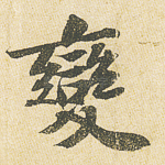 变
