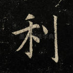 利