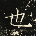 也