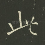 此